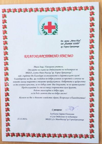 Коледари 6