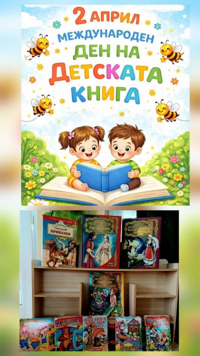Втори април- Международен ден на детската книжка 5