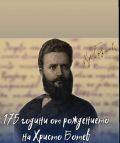 Церемония послучай 175г.от рождението на Христо Ботев  - ДГ Първи юни - Горна Оряховица