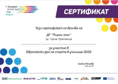 8-то издание на кампанията "Европейски ден на спорта в училище" 1